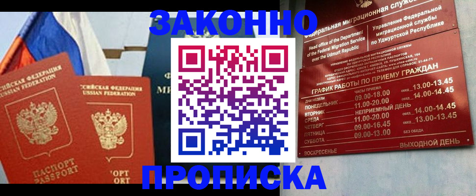прописка 2025 в Шумерле