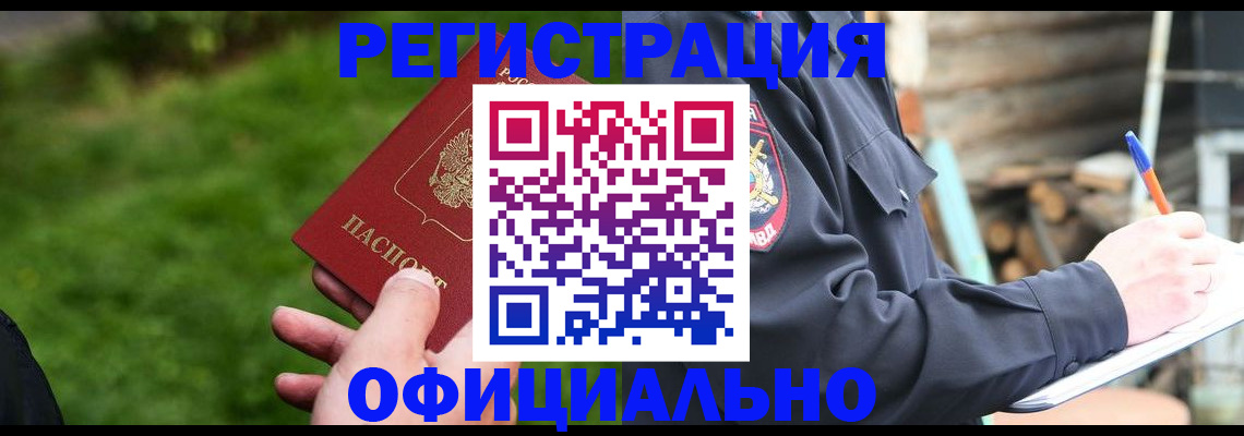 временная регистрация надежно в Шумерле