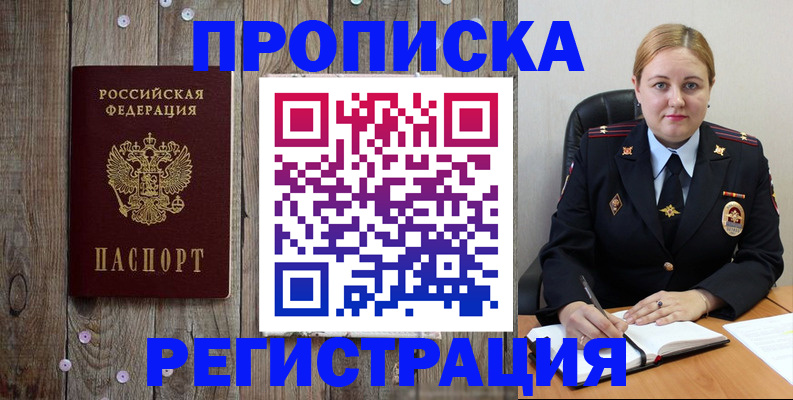 временная регистрация купить в Шумерле