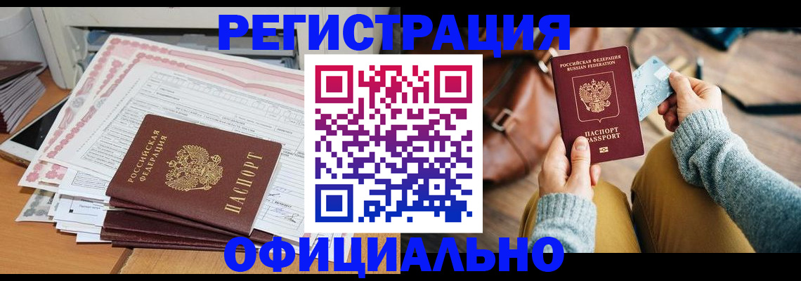 временная регистрация для школы в Шумерле